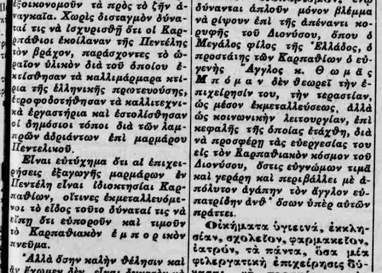 "ΟΙ ΛΑΤΤΟΜΟΙ ΠΕΝΤΕΛΗΣ" Άρθρο του Χαρ. Κασσίου στη Δωδεκανησιακή Αυγή