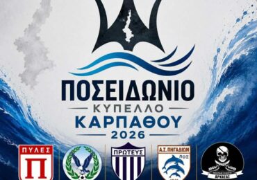 Ξεκινά το Ποσειδώνιο Κύπελλο Καρπάθου 2026 στη Μνήμη του Παύλου Χουβαρδά