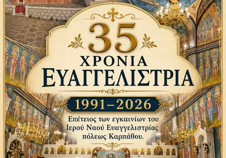 Κάρπαθος: 1991-2026! Επέτειος εγκαινίων Ευαγγελίστριας (Τρίτη πρωί,14 Ιουλίου)