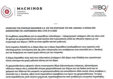 ΑΠΑΝΤΗΣΗ ΤΗΣ ΕΤΑΙΡΕΙΑΣ MACHINOR Α.Ε. ΕΠΙ ΤΗΣ ΕΠΙΣΤΟΛΗΣ ΤΟΥ ΝΙΚ. ΚΑΝΑΚΗ, Η ΟΠΟΙΑ ΕΙΧΕ ΔΗΜΟΣΙΕΥΘΕΙ ΣΤΑ «ΚΑΡΠΑΘΙΑΚΑ ΝΕΑ» ΣΤΙΣ 27-6-2026