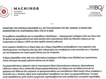 &Alpha;&Pi;&Alpha;&Nu;&Tau;&Eta;&Sigma;&Eta; &Tau;&Eta;&Sigma; &Epsilon;&Tau;&Alpha;&Iota;&Rho;&Epsilon;&Iota;&Alpha;&Sigma; MACHINOR &Alpha;.&Epsilon;. &Epsilon;&Pi;&Iota; &Tau;&Eta;&Sigma; &Epsilon;&Pi;&Iota;&Sigma;&Tau;&Omicron;&Lambda;&Eta;&Sigma; &Tau;&Omicron;&Upsilon; &Nu;&Iota;&Kappa;. &Kappa;&Alpha;&Nu;&Alpha;&Kappa;&Eta;, &Eta; &Omicron;&Pi;&Omicron;&Iota;&Alpha; &Epsilon;&Iota;&Chi;&Epsilon; &Delta;&Eta;&Mu;&Omicron;&Sigma;&Iota;&Epsilon;&Upsilon;&Theta;&Epsilon;&Iota; &Sigma;&Tau;&Alpha; &laquo;&Kappa;&Alpha;&Rho;&Pi;&Alpha;&Theta;&Iota;&Alpha;&Kappa;&Alpha; &Nu;&Epsilon;&Alpha;&raquo; &Sigma;&Tau;&Iota;&Sigma; 27-6-2026