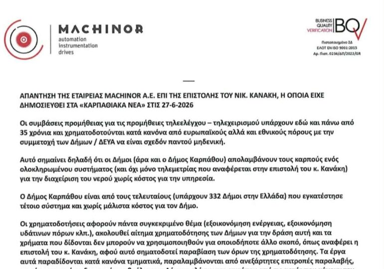 ΑΠΑΝΤΗΣΗ ΤΗΣ ΕΤΑΙΡΕΙΑΣ MACHINOR Α.Ε. ΕΠΙ ΤΗΣ ΕΠΙΣΤΟΛΗΣ ΤΟΥ ΝΙΚ. ΚΑΝΑΚΗ, Η ΟΠΟΙΑ ΕΙΧΕ ΔΗΜΟΣΙΕΥΘΕΙ ΣΤΑ «ΚΑΡΠΑΘΙΑΚΑ ΝΕΑ» ΣΤΙΣ 27-6-2026