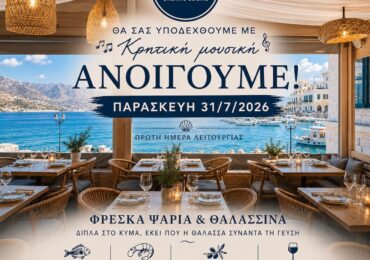 AL MARE ORGANIC CUISINE Μια νέα γαστρονομική εμπειρία έρχεται στα Πηγάδια Καρπάθου!