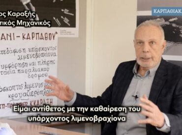 &Nu;&tau;ί&nu;&omicron;&sigmaf; &Kappa;&alpha;&rho;&alpha;&xi;ή&sigmaf;: &laquo;&Eta; &lambda;ύ&sigma;&eta; &gamma;&iota;&alpha; &tau;&omicron; &lambda;&iota;&mu;ά&nu;&iota; &pi;&rho;έ&pi;&epsilon;&iota; &nu;&alpha; &upsilon;&pi;&eta;&rho;&epsilon;&tau;&epsilon;ί &tau;&eta;&nu; &Kappa;ά&rho;&pi;&alpha;&theta;&omicron; &ndash; Ό&chi;&iota; &nu;έ&alpha; &alpha;&delta;&iota;έ&xi;&omicron;&delta;&alpha;&raquo;