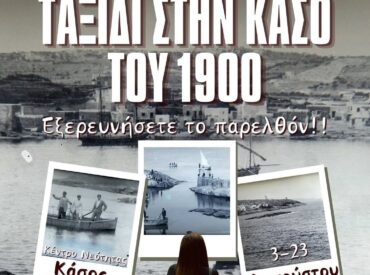 &Mu;&eta;&nu;ά&sigmaf; &Beta;&iota;&nu;&tau;&iota;ά&delta;&eta;&sigmaf;: &Eta; &Kappa;ά&sigma;&omicron;&sigmaf; &tau;&omicron;&upsilon; 1900 &mu;έ&sigma;&alpha; &alpha;&pi;ό &pi;&alpha;&lambda;&iota;έ&sigmaf; &phi;&omega;&tau;&omicron;&gamma;&rho;&alpha;&phi;ί&epsilon;&sigmaf;