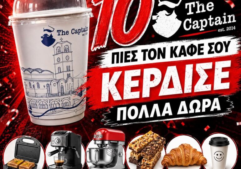 Ένας καφές που κρύβει… δώρα! Τα νέα πρωτότυπα ποτήρια της SmPraxis στην Κάρπαθο!