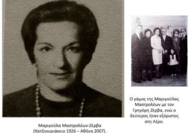 Γρηγόρης Ζέρβας, ο αγωνιστής που αγάπησε η Καρπαθιά Μαριγούλα Μαστρολεων