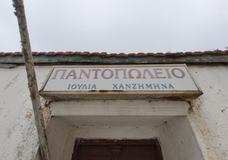 "Η πρώτη καραμέλα…" - Έκλεισε το τελευταίο παντοπωλείο μιας ολόκληρης εποχής στην Όλυμπο