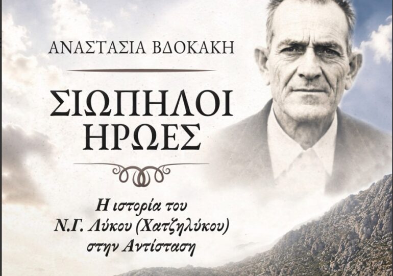 Νέο βιβλίο για την αντίσταση στην Κάρπαθο από την εκπαιδευτικό Αναστασία Βδοκάκη