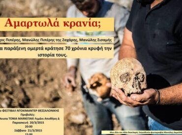 Siegfried Martens &kappa;&alpha;&iota; Ernst Kr&ouml;ger: &Tau;&omicron; Stuka &tau;&eta;&sigmaf; &Alpha;&gamma;&nu;ό&nu;&tau;&iota;&alpha;&sigmaf; &kappa;&alpha;&iota; &eta; &tau;&rho;&alpha;&gamma;&omega;&delta;ί&alpha; &pi;&omicron;&upsilon; &omicron;&delta;ή&gamma;&eta;&sigma;&epsilon; &tau;&rho;&epsilon;&iota;&sigmaf; &Sigma;&pi;&omicron;ΐ&tau;&epsilon;&sigmaf; &sigma;&tau;&omicron; &alpha;&pi;ό&sigma;&pi;&alpha;&sigma;&mu;&alpha;