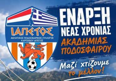 ΙΑΠΕΤΟΣ ΚΑΡΠΑΘΟΥ: Εκεί όπου το ποδόσφαιρο γίνεται μάθημα ζωής