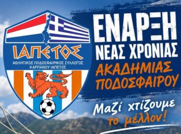 &Iota;&Alpha;&Pi;&Epsilon;&Tau;&Omicron;&Sigma; &Kappa;&Alpha;&Rho;&Pi;&Alpha;&Theta;&Omicron;&Upsilon;: &Epsilon;&kappa;&epsilon;ί ό&pi;&omicron;&upsilon; &tau;&omicron; &pi;&omicron;&delta;ό&sigma;&phi;&alpha;&iota;&rho;&omicron; &gamma;ί&nu;&epsilon;&tau;&alpha;&iota; &mu;ά&theta;&eta;&mu;&alpha; &zeta;&omega;ή&sigmaf;