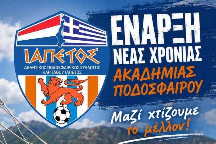 ΙΑΠΕΤΟΣ ΚΑΡΠΑΘΟΥ: Εκεί όπου το ποδόσφαιρο γίνεται μάθημα ζωής