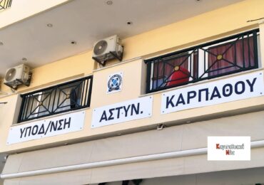 Συλλήψεις σε κατάστημα στην Κάρπαθο