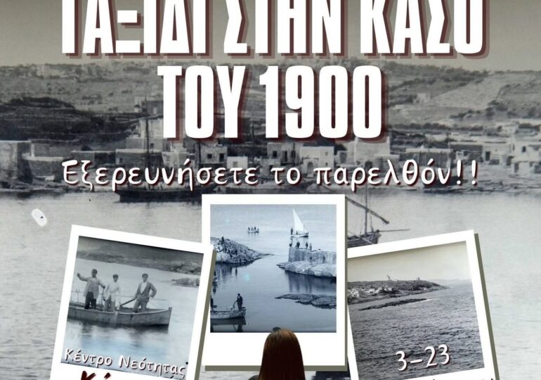 Μηνάς Βιντιάδης: Η Κάσος του 1900 μέσα από παλιές φωτογραφίες