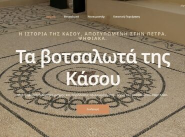 "&Tau;&alpha; &Beta;&omicron;&tau;&sigma;&alpha;&lambda;&omega;&tau;ά &tau;&eta;&sigmaf; &Kappa;ά&sigma;&omicron;&upsilon;", έ&nu;&alpha; &psi;&eta;&phi;&iota;&alpha;&kappa;ό &alpha;&rho;&chi;&epsilon;ί&omicron; &gamma;&iota;&alpha; &mu;&iota;&alpha; &zeta;&omega;&nu;&tau;&alpha;&nu;ή &pi;&alpha;&rho;ά&delta;&omicron;&sigma;&eta;