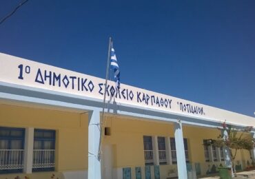 1ο Δημοτικό Σχολείο Καρπάθου «Ποτίδαιον»: Επιστροφή στα σχολεία
