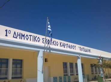 1&omicron; &Delta;&eta;&mu;&omicron;&tau;&iota;&kappa;ό &Sigma;&chi;&omicron;&lambda;&epsilon;ί&omicron; &Kappa;&alpha;&rho;&pi;ά&theta;&omicron;&upsilon; &laquo;&Pi;&omicron;&tau;ί&delta;&alpha;&iota;&omicron;&nu;&raquo;: &Epsilon;&pi;&iota;&sigma;&tau;&rho;&omicron;&phi;ή &sigma;&tau;&alpha; &sigma;&chi;&omicron;&lambda;&epsilon;ί&alpha;