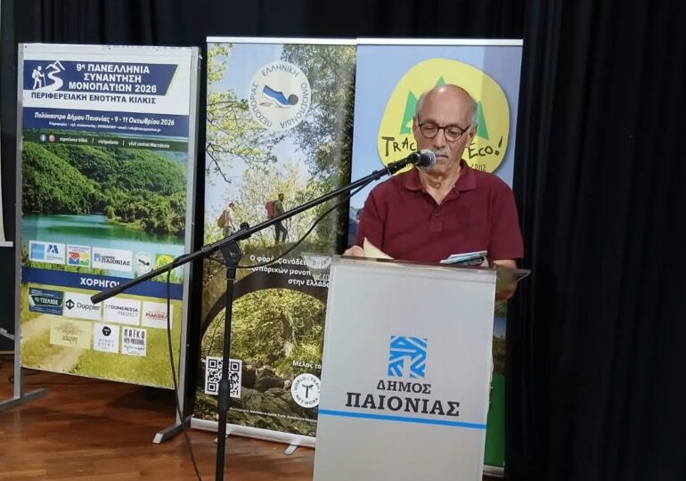 Ομιλία του Εκπροσώπου του Δήμου της Ηρωϊκής Νήσου Κάσου Ηλία Μαστροπαύλου στην 9η Πανελλήνια Συνάντηση Μονοπατιών που έγινε στο Πολύκαστρο του νομού Κιλκίς